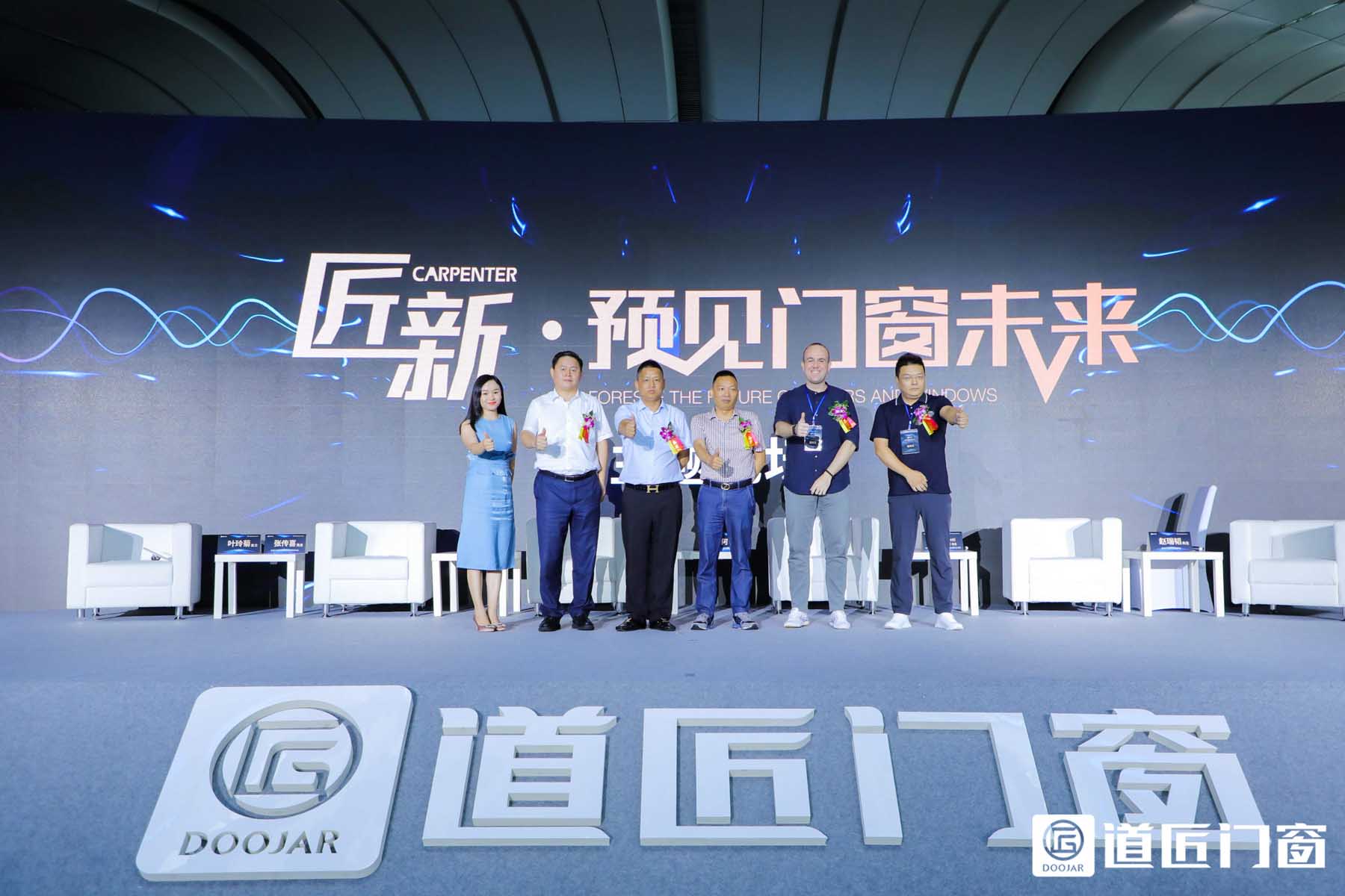 热烈祝贺道匠门窗品牌全球发布会圆满落幕！