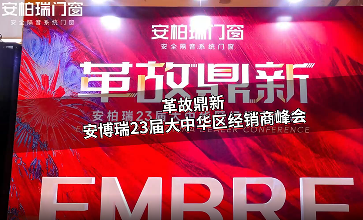 安柏瑞门窗