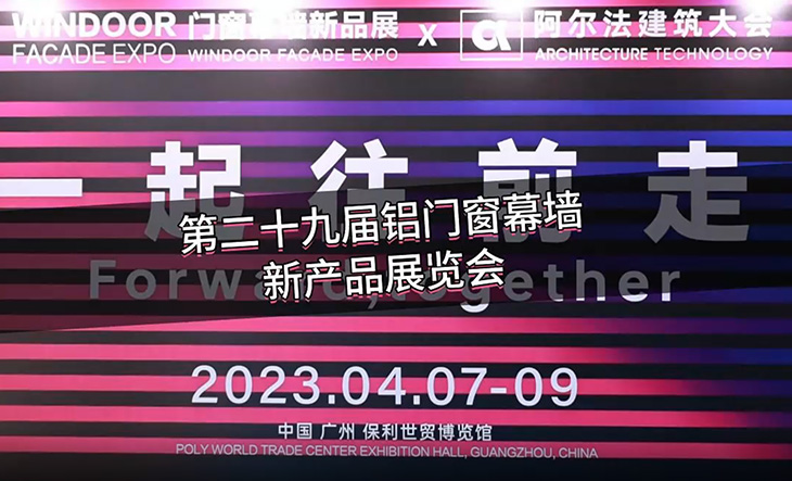 广东门窗协会，参加2023年广交会