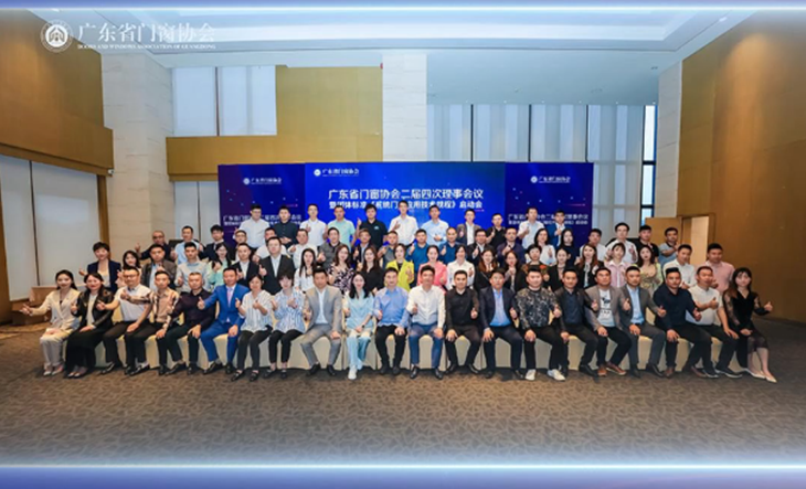 广东省门窗协会二届四次理事会议
