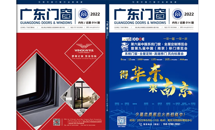 《广东门窗》014期