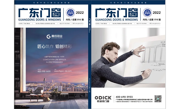 《广东门窗》016期