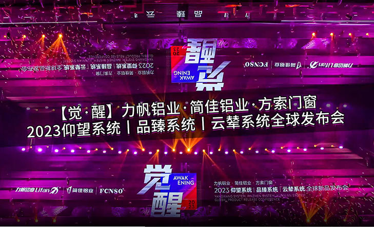 方索新品发布会