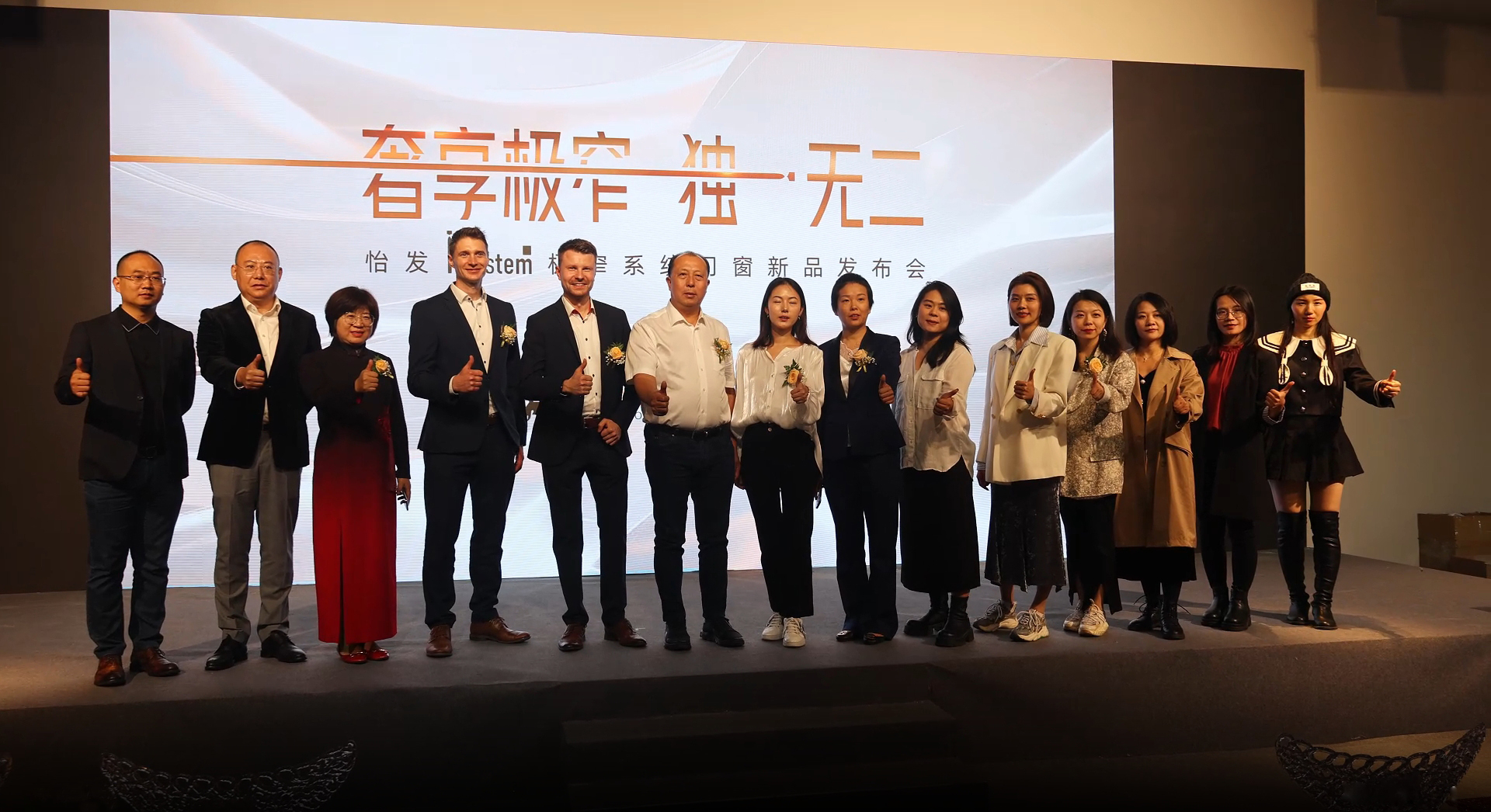 怡发 i system 极窄系统门窗新品发布会