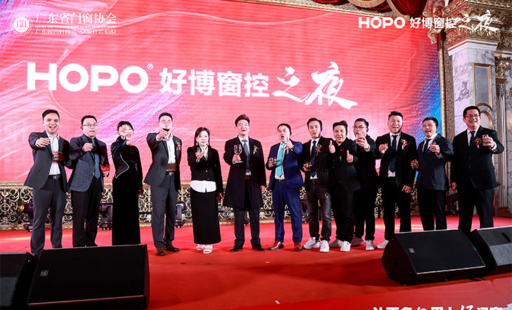 好博窗控之夜暨2024年门窗供应链百强企业频奖盛典
