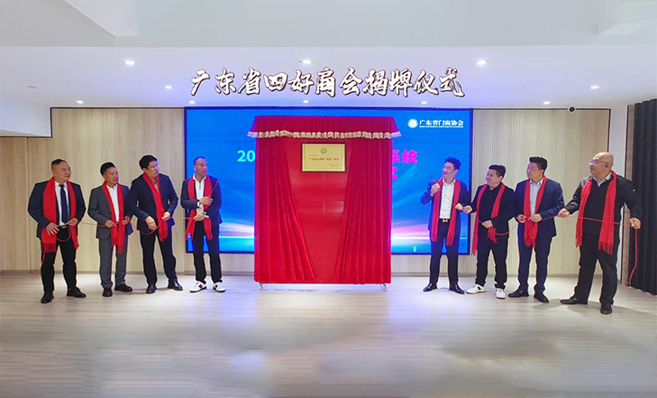 广东省门窗协会常委会领导第四季度办公会议精彩花絮