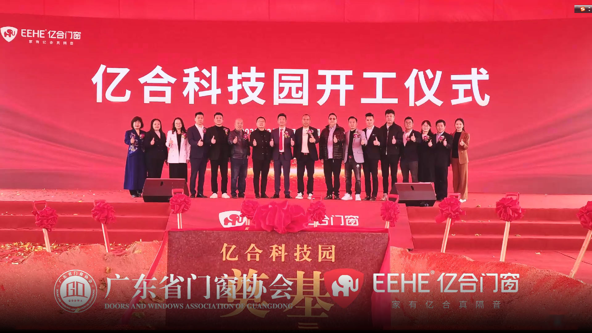 亿合科技园开工仪式