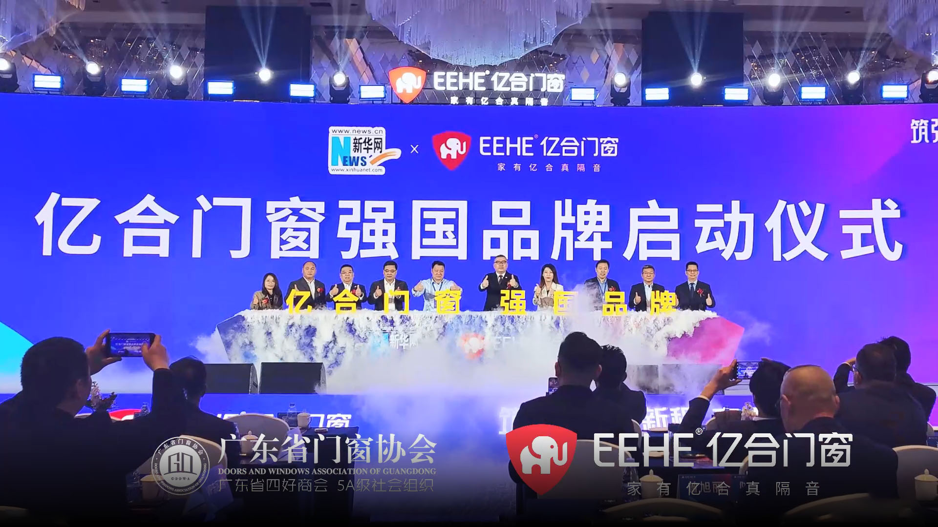 亿合门窗强国品牌启动仪式