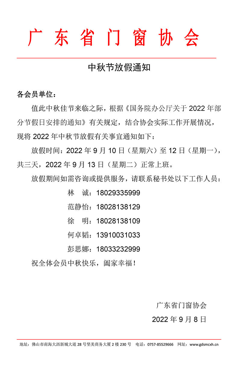 2022中秋节放假通知.jpg