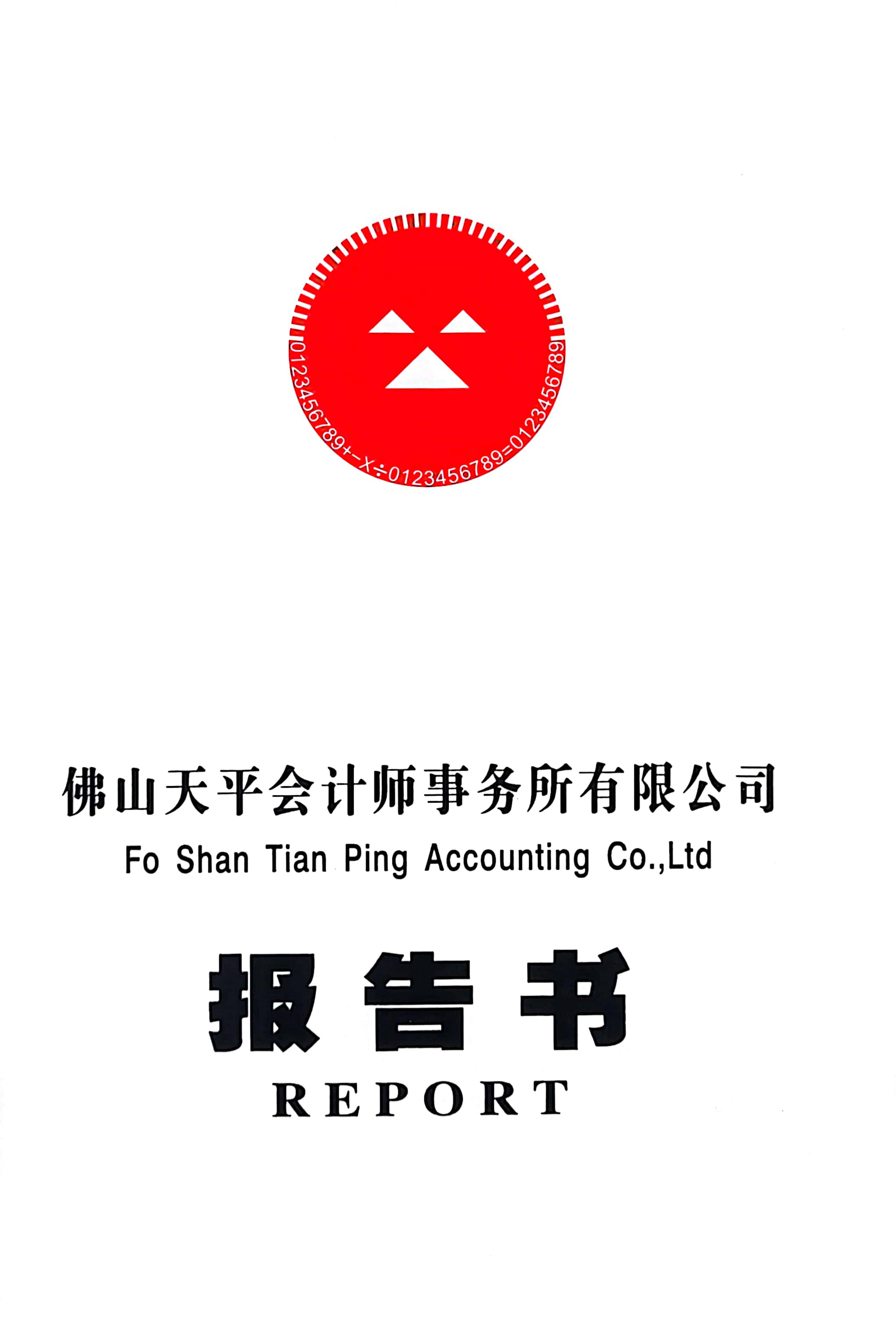 2023年度广东省门窗协会财务审计报告_1.jpg