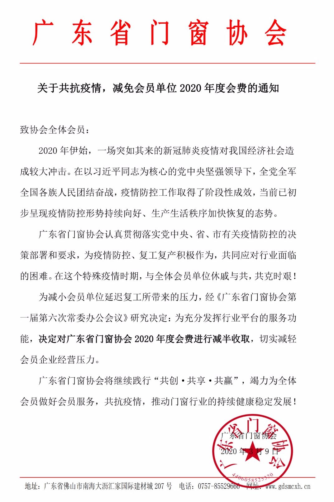 2020会费减半通知.jpg