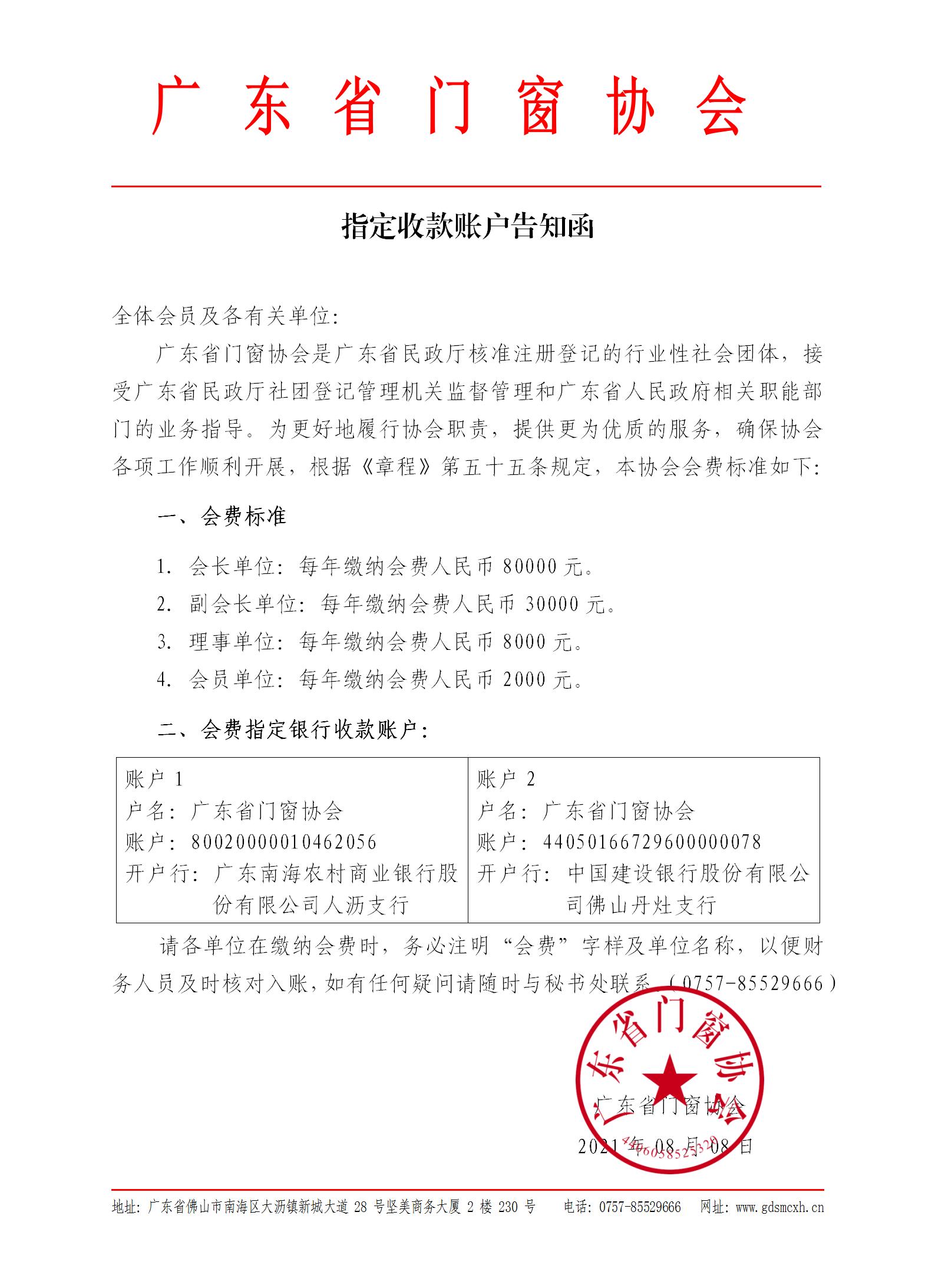 会费收取通知函（会费标准、账户）_01.jpg