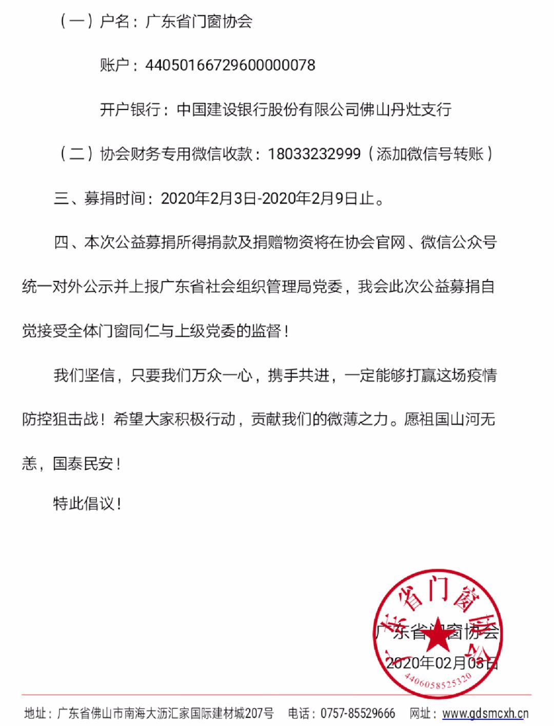 抗击疫情倡议书.jpg