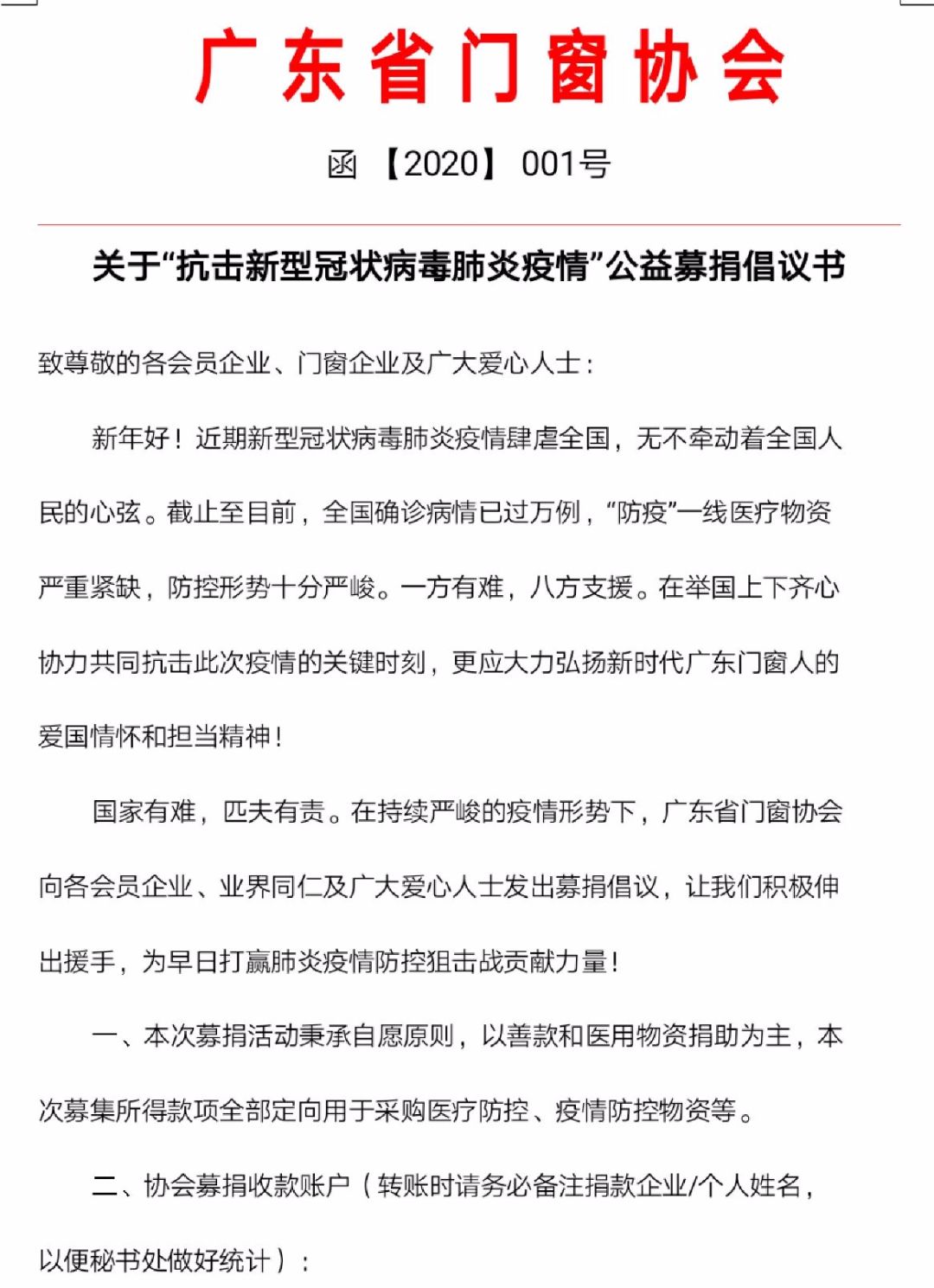 抗击疫情倡议书0.jpg