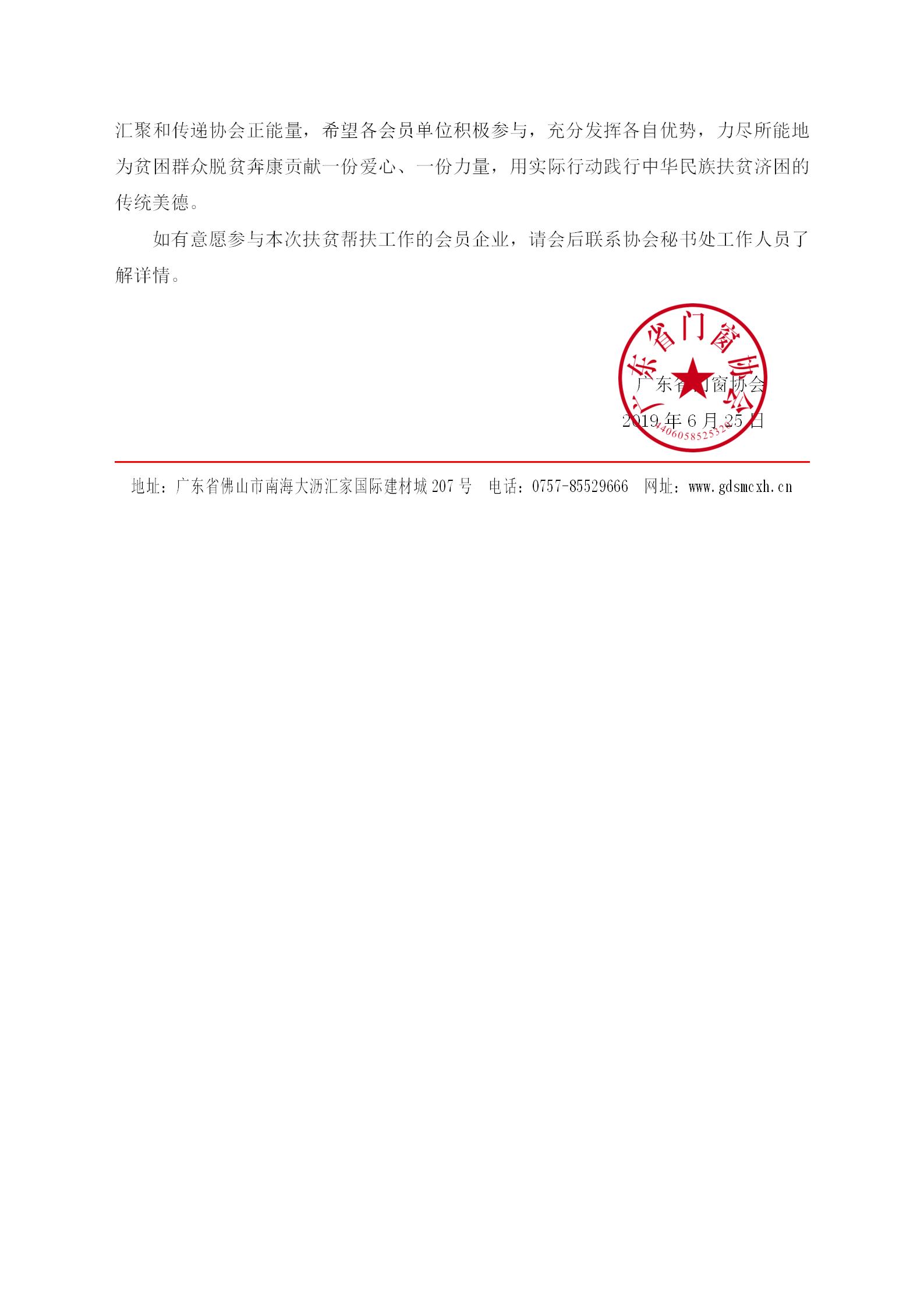 关于广东省门窗协会组织向凉山州喜德县开展扶贫帮扶工作的倡议书_02.jpg