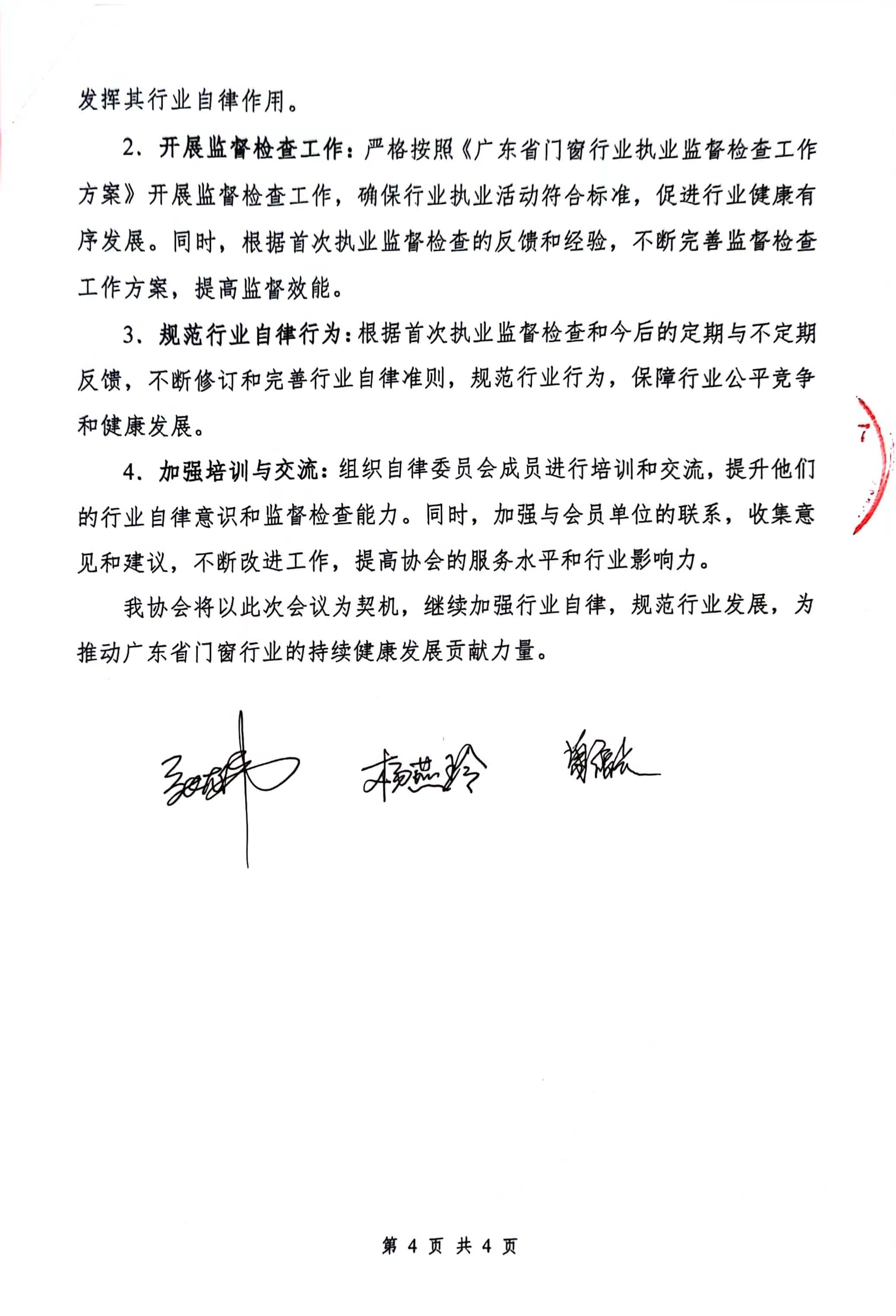 第六次理事会会议纪要 (3).jpg